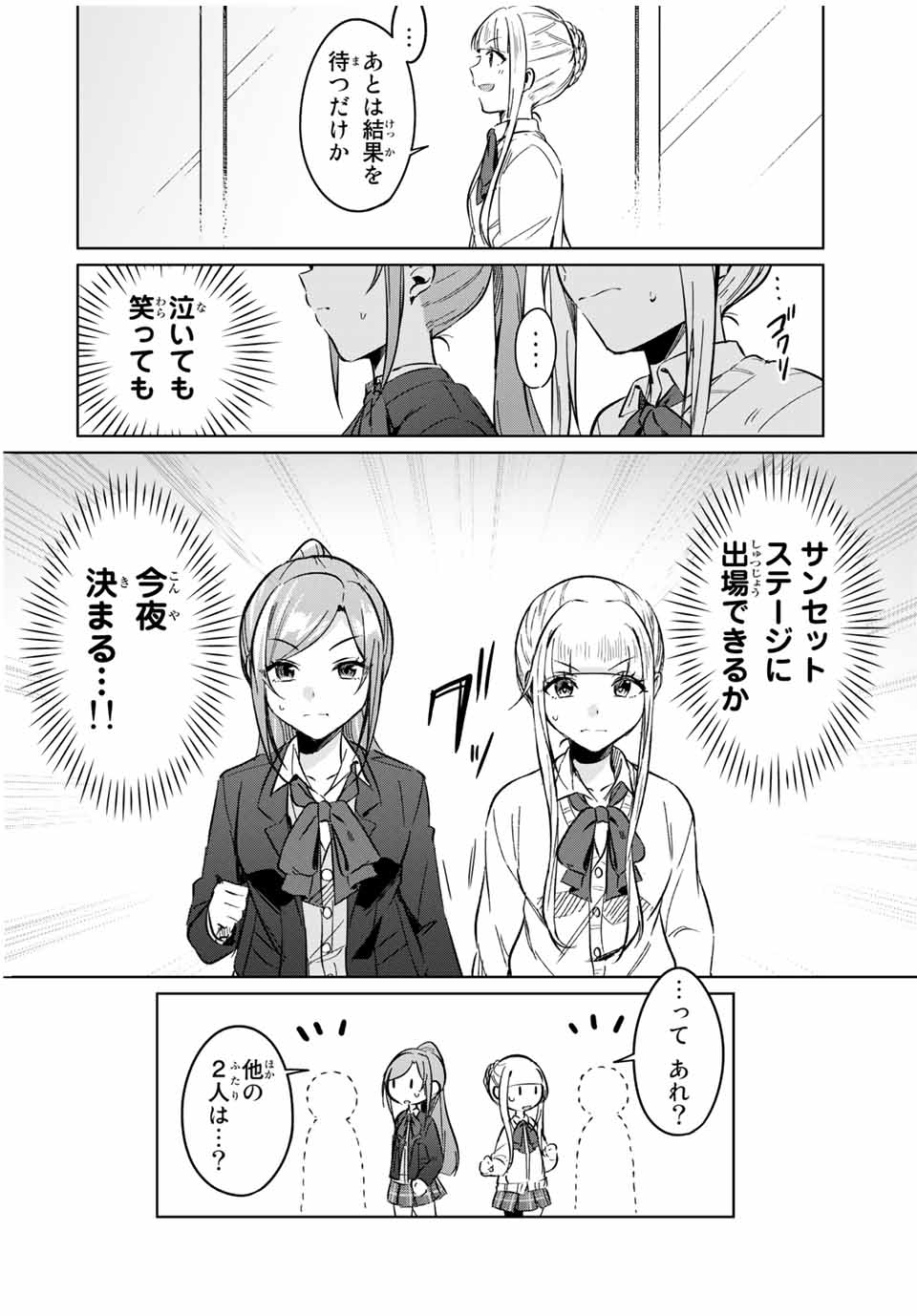 D4DJ -The Starting of Photon Maiden- Chapter 8.1 12ページ