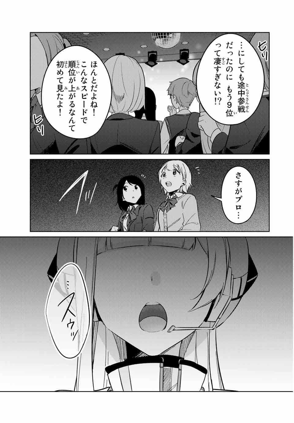 D4DJ -The Starting of Photon Maiden- Chapter 8.1 3ページ
