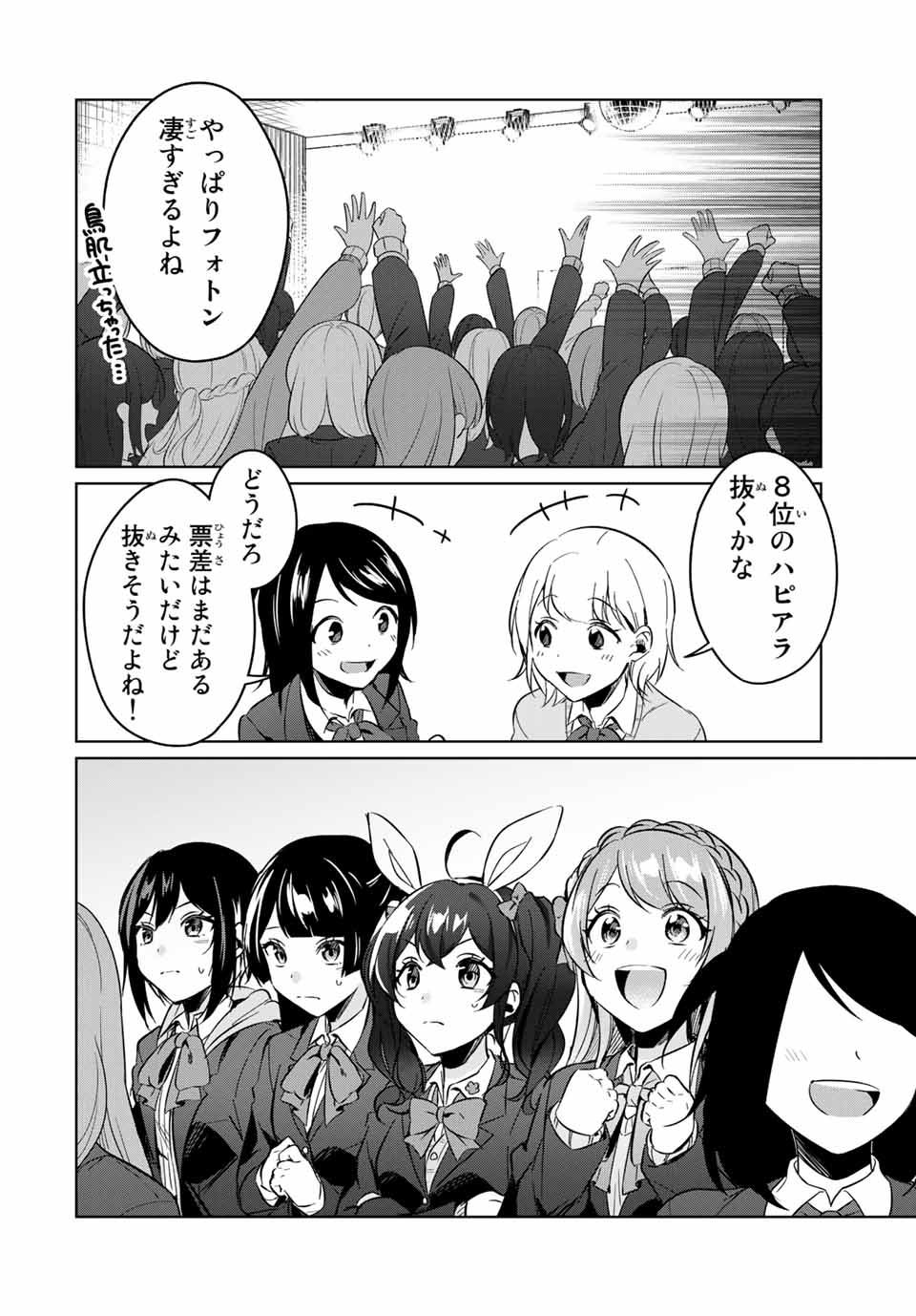 D4DJ -The Starting of Photon Maiden- Chapter 8.1 10ページ