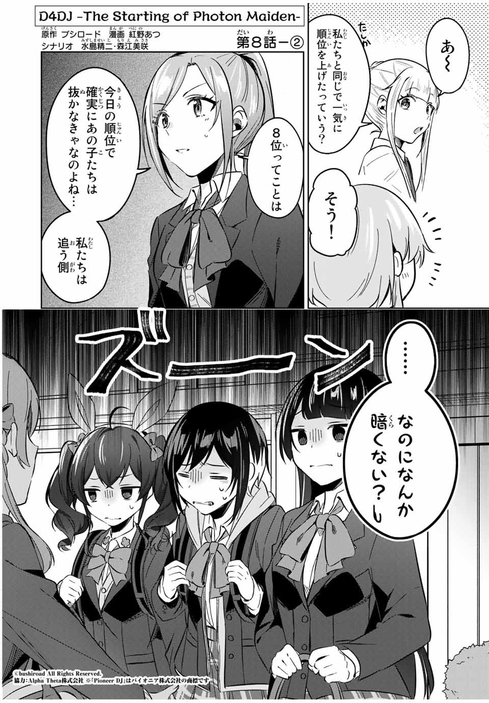 D4DJ -The Starting of Photon Maiden- Chapter 8.2 1ページ