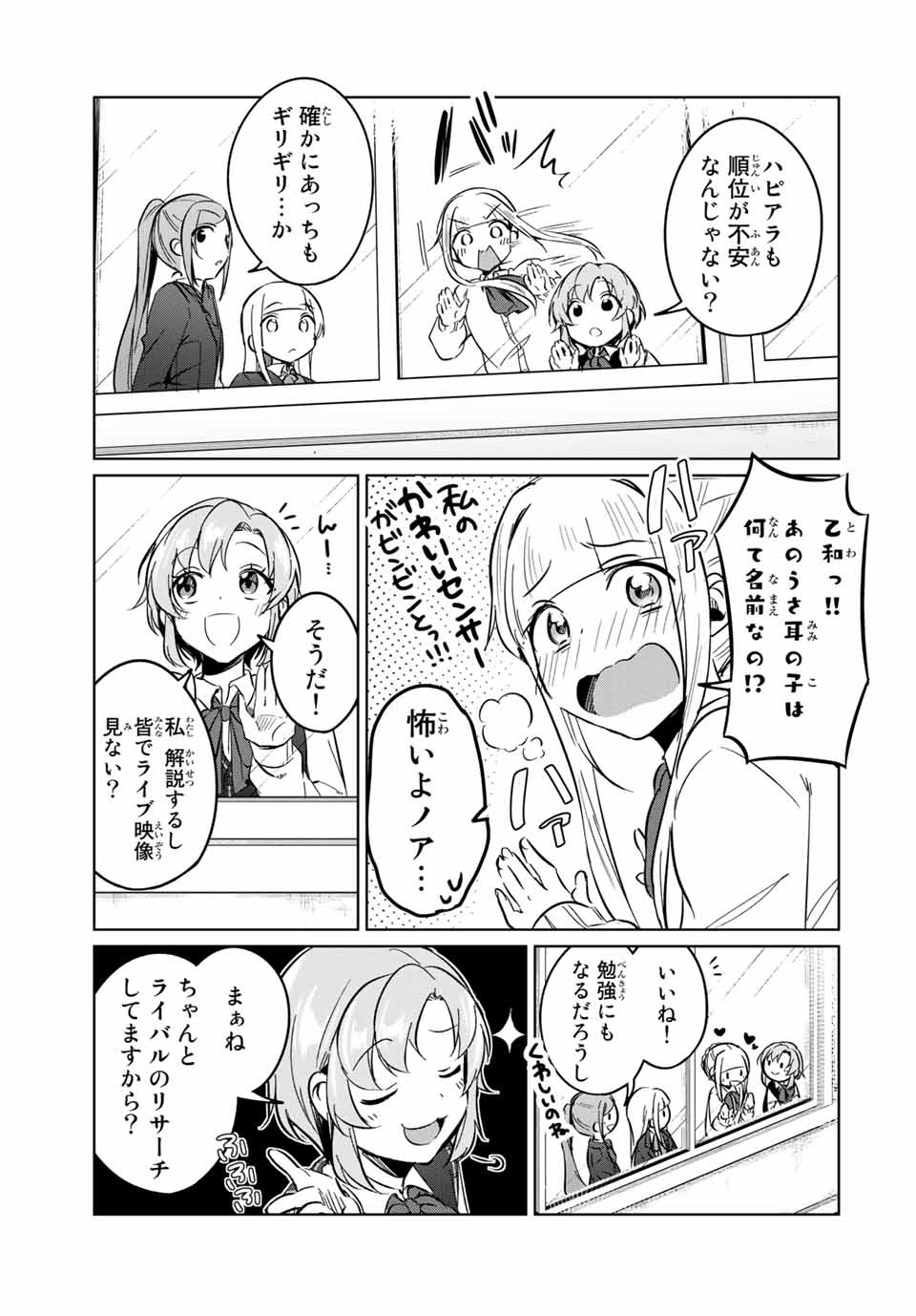 D4DJ -The Starting of Photon Maiden- Chapter 8.2 2ページ
