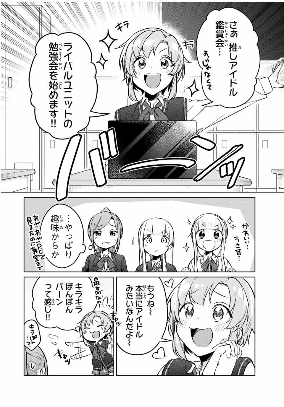 D4DJ -The Starting of Photon Maiden- Chapter 8.2 3ページ