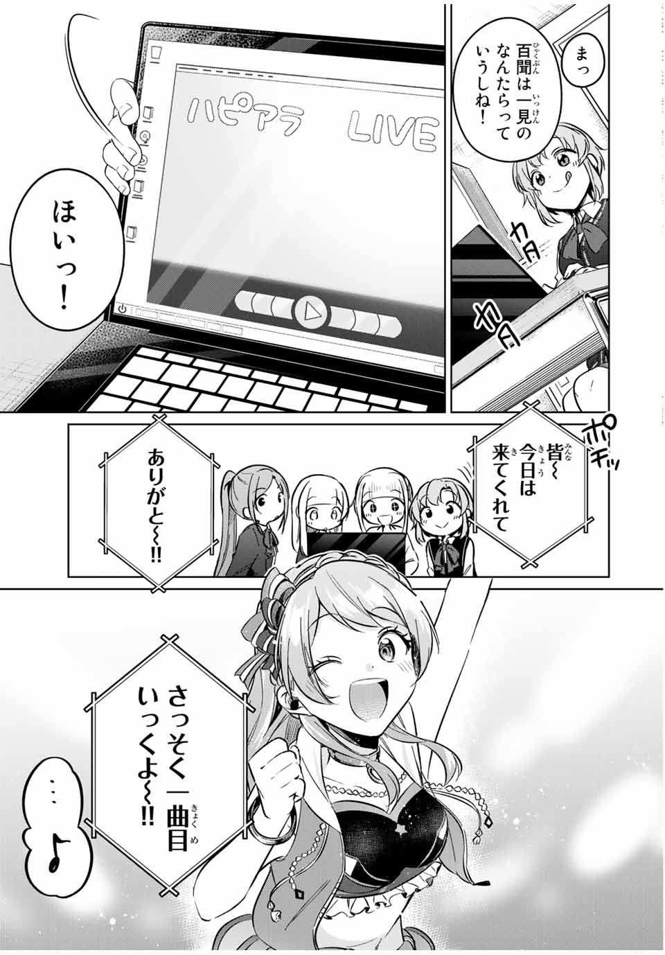 D4DJ -The Starting of Photon Maiden- Chapter 8.2 4ページ