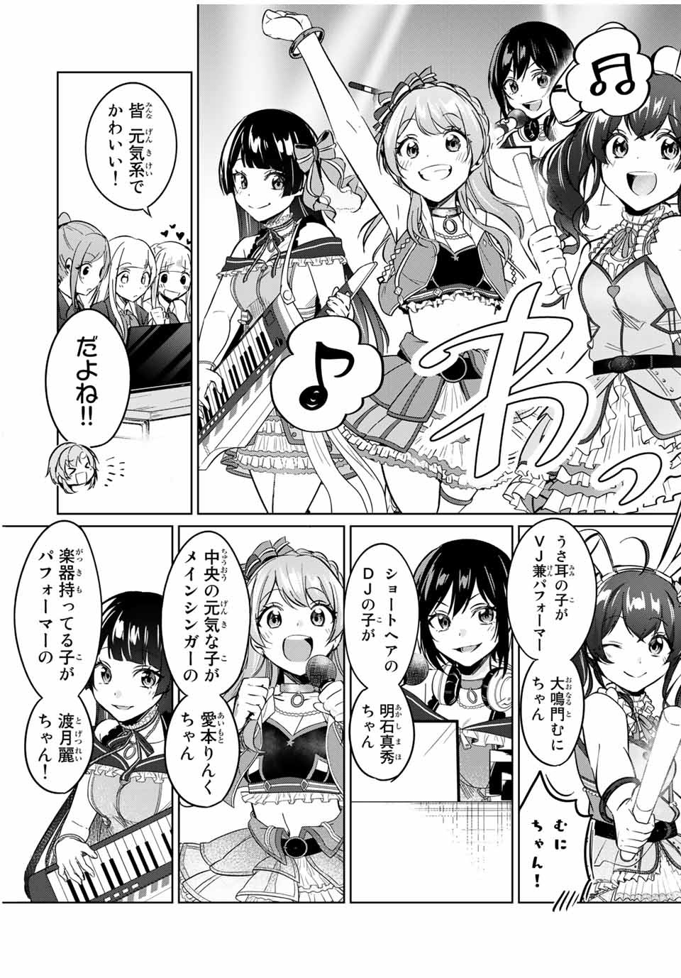 D4DJ -The Starting of Photon Maiden- Chapter 8.2 5ページ