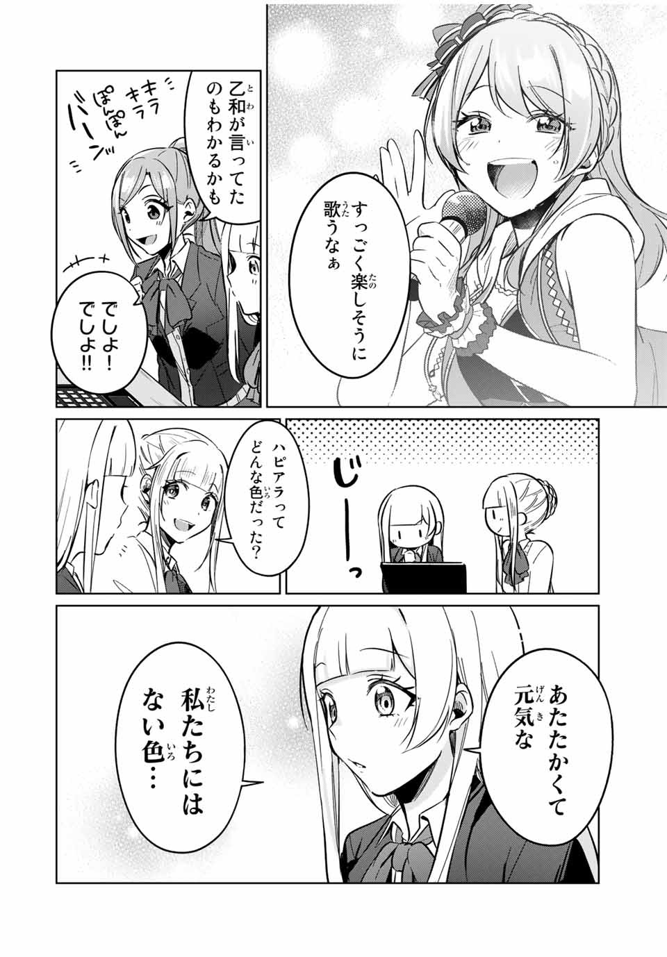 D4DJ -The Starting of Photon Maiden- Chapter 8.2 7ページ