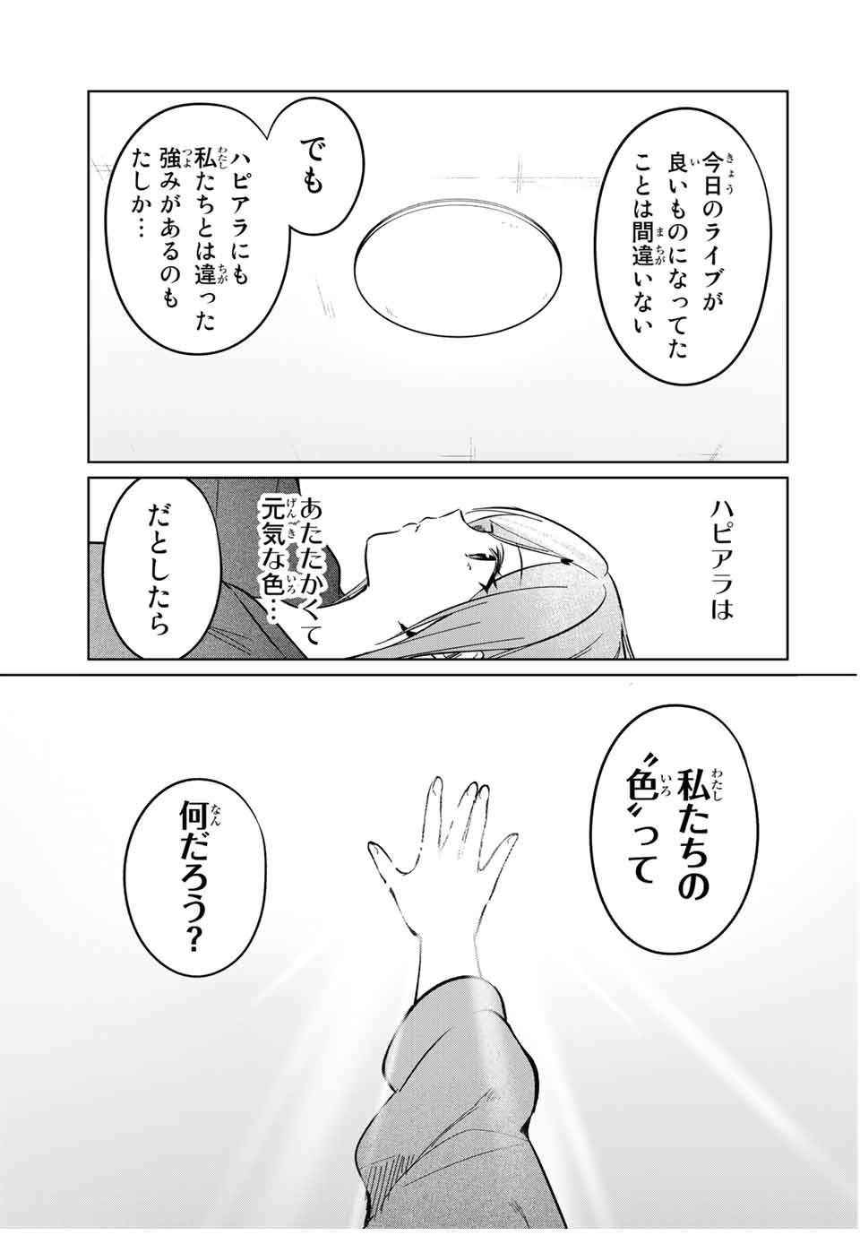 D4DJ -The Starting of Photon Maiden- Chapter 8.2 10ページ