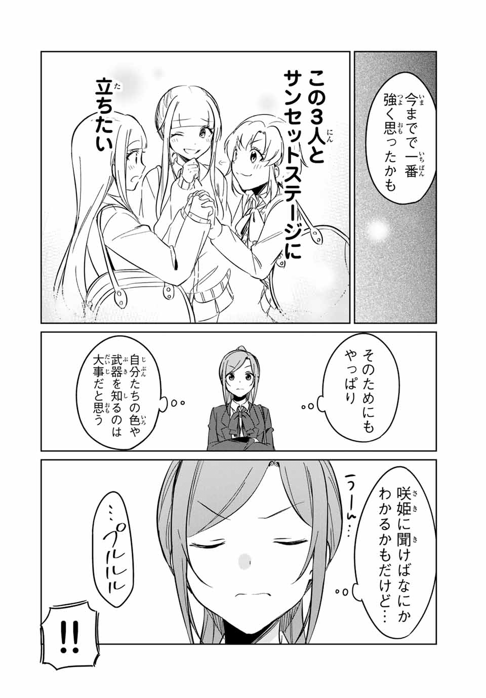 D4DJ -The Starting of Photon Maiden- Chapter 8.3 11ページ