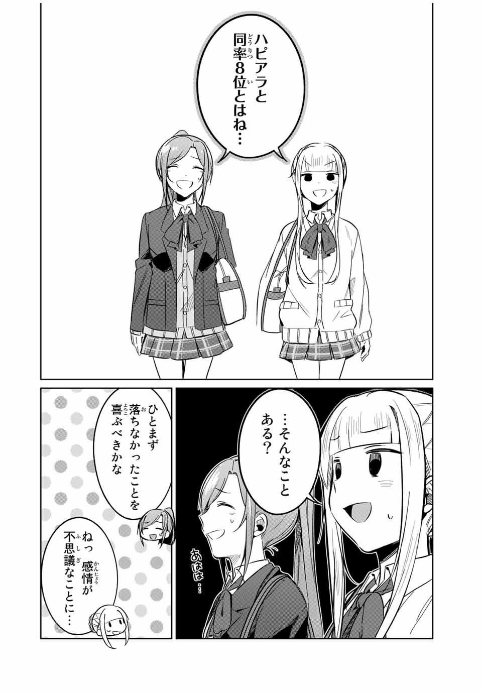 D4DJ -The Starting of Photon Maiden- Chapter 8.3 3ページ