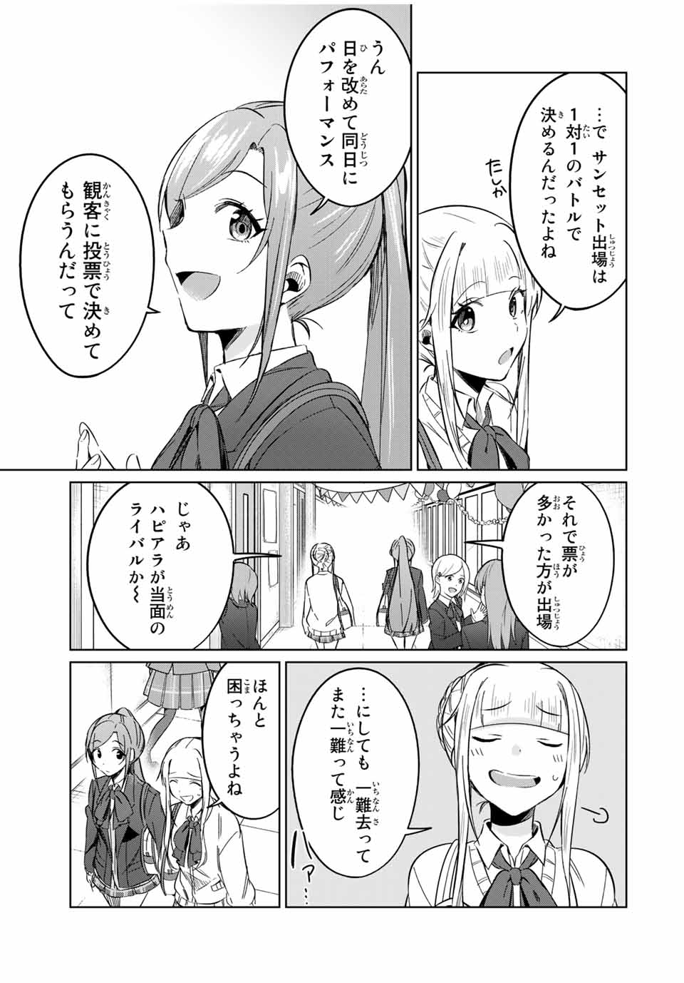 D4DJ -The Starting of Photon Maiden- Chapter 8.3 4ページ