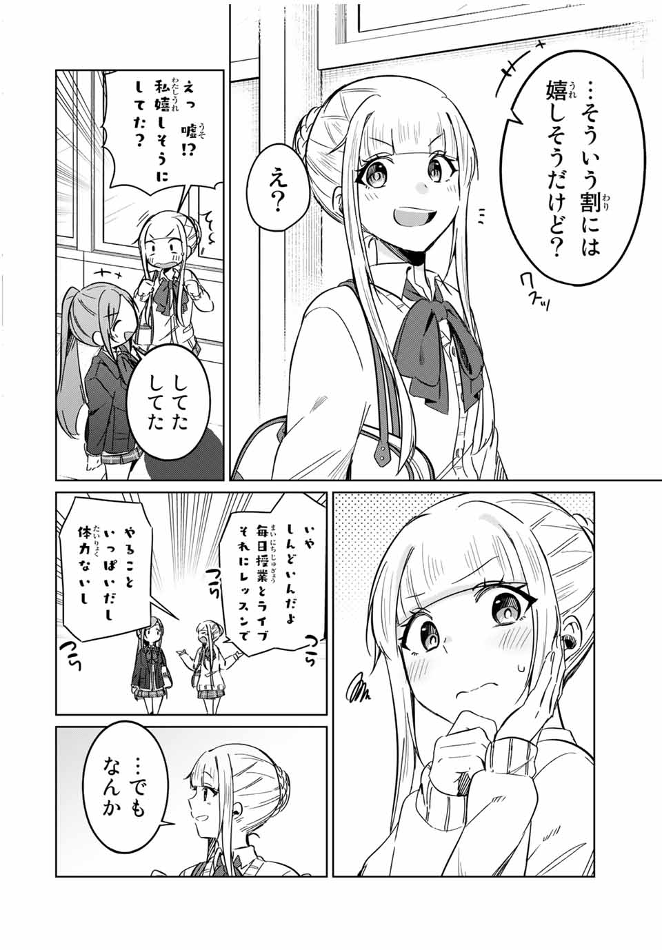 D4DJ -The Starting of Photon Maiden- Chapter 8.3 5ページ