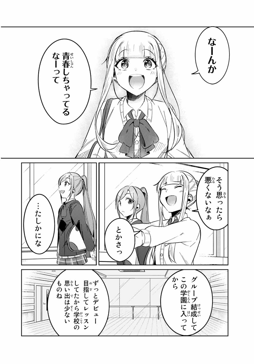 D4DJ -The Starting of Photon Maiden- Chapter 8.3 7ページ
