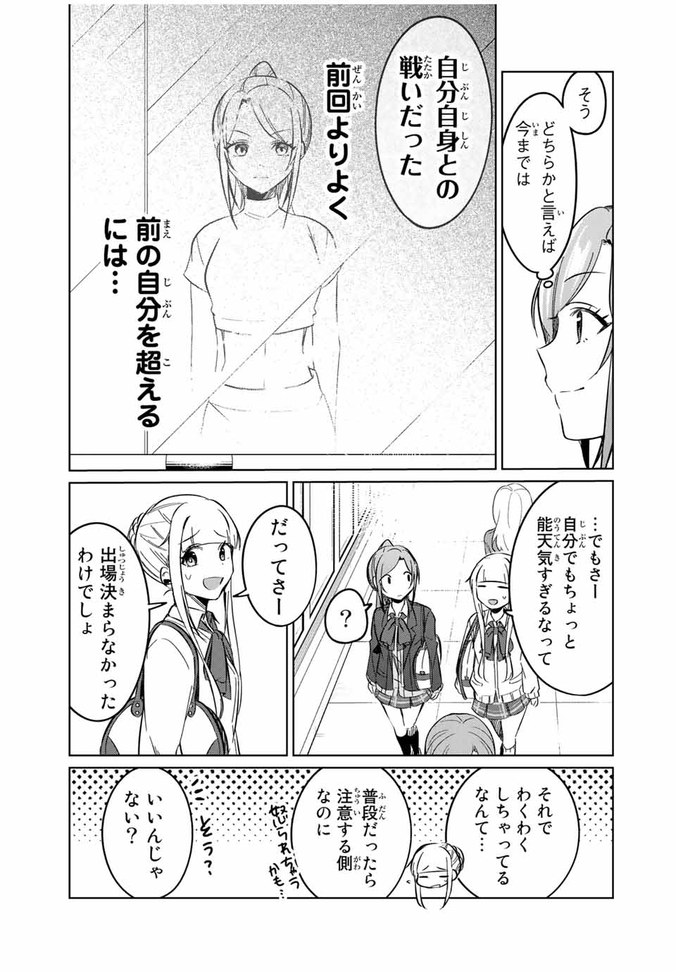 D4DJ -The Starting of Photon Maiden- Chapter 8.3 8ページ