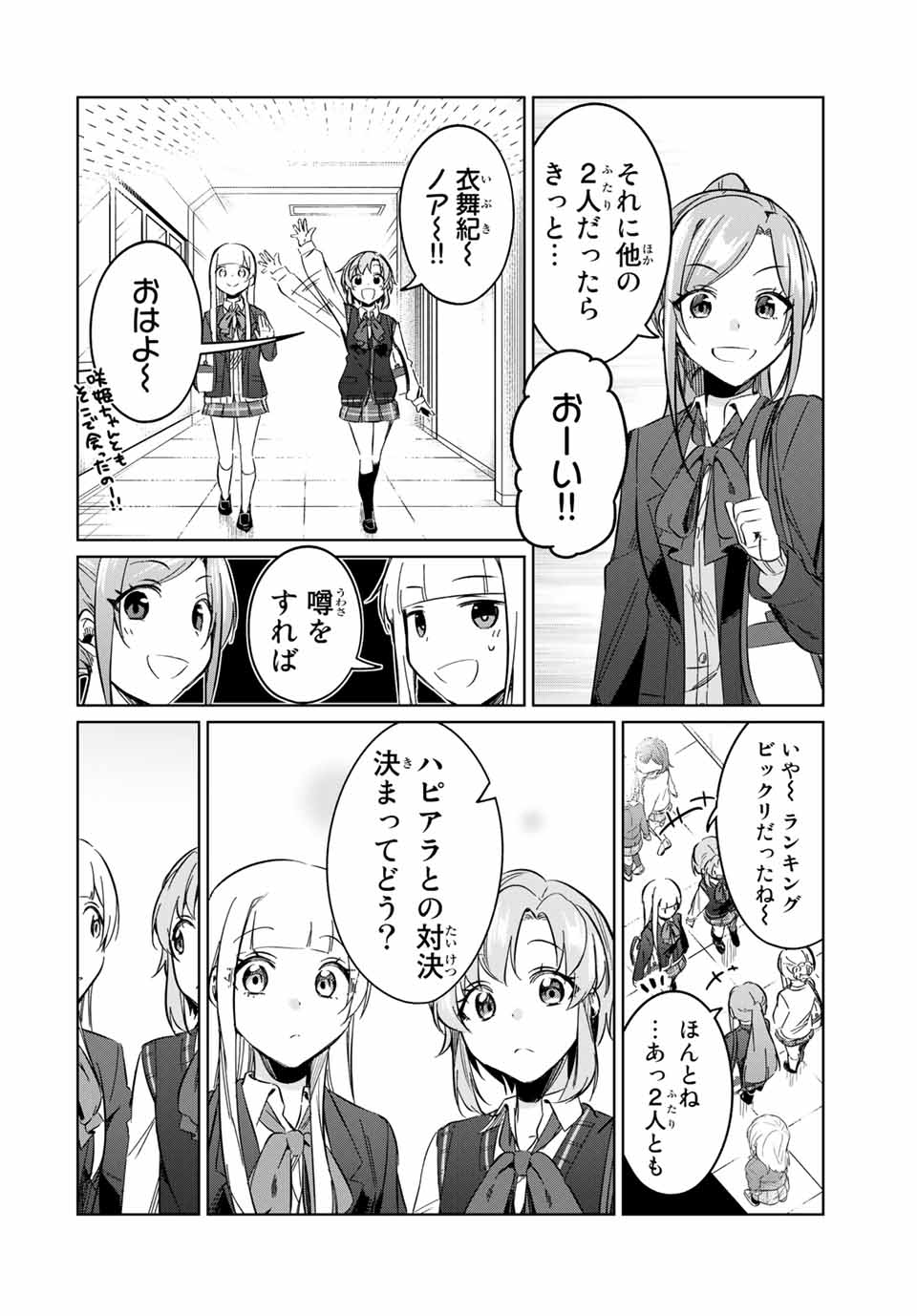 D4DJ -The Starting of Photon Maiden- Chapter 8.3 9ページ