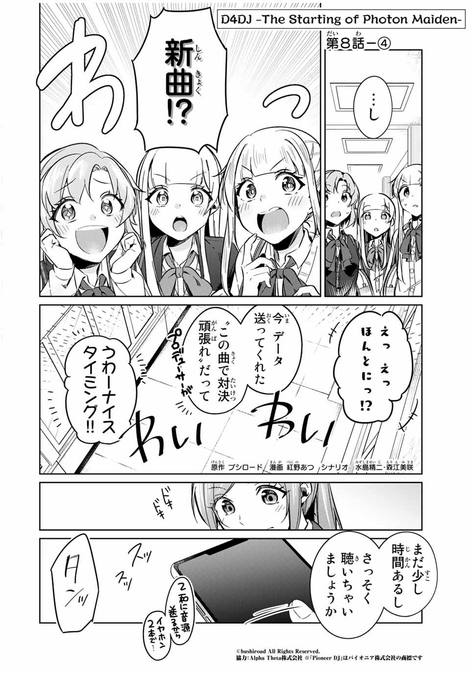 D4DJ -The Starting of Photon Maiden- Chapter 8.4 1ページ
