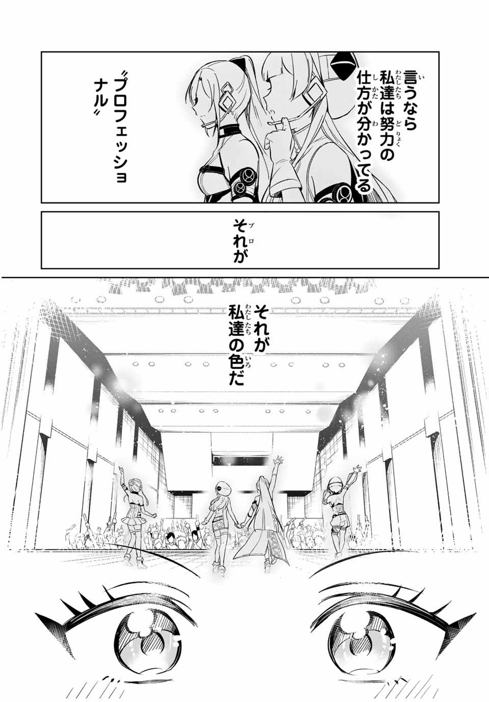 D4DJ -The Starting of Photon Maiden- Chapter 8.4 11ページ