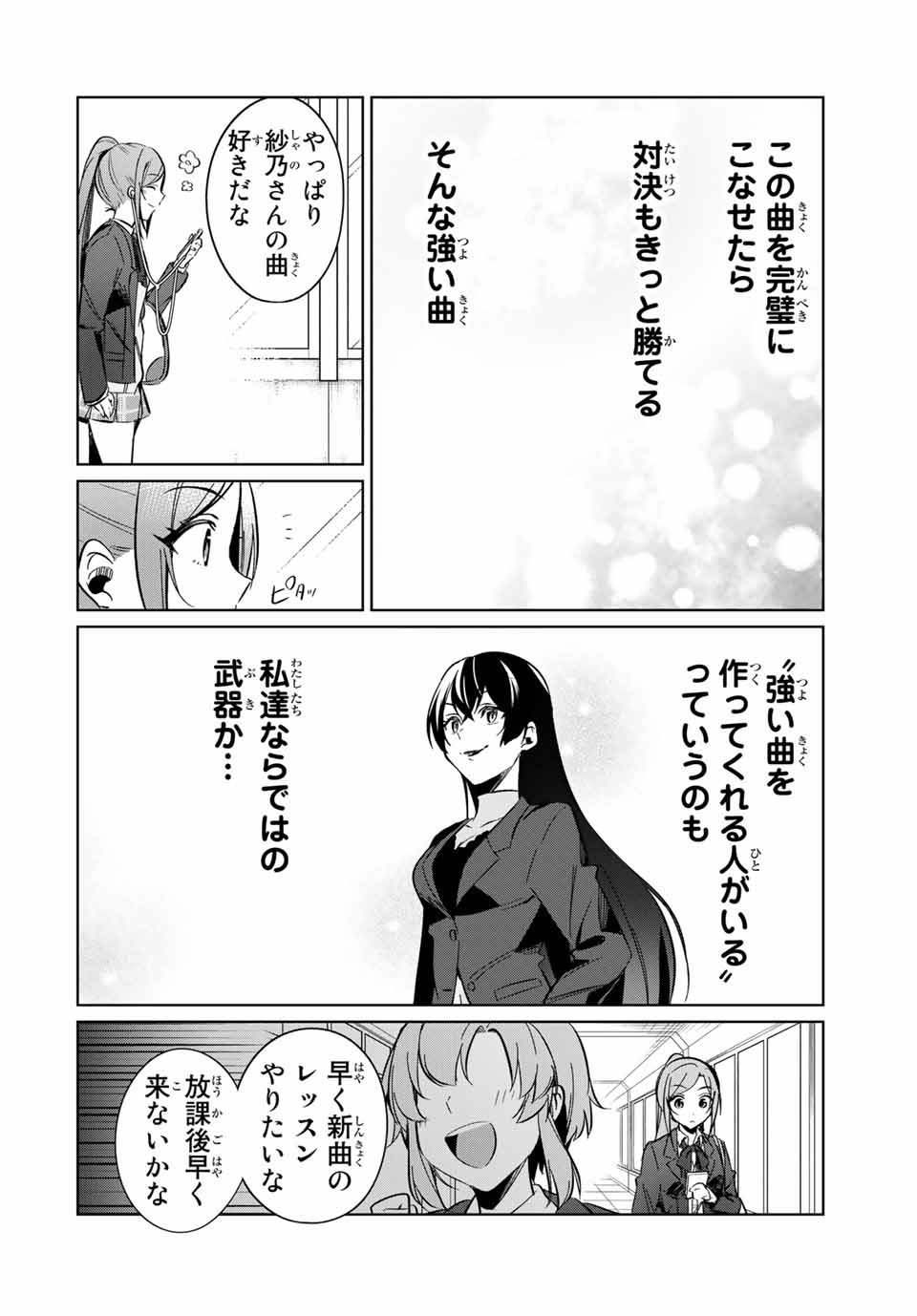 D4DJ -The Starting of Photon Maiden- Chapter 8.4 3ページ