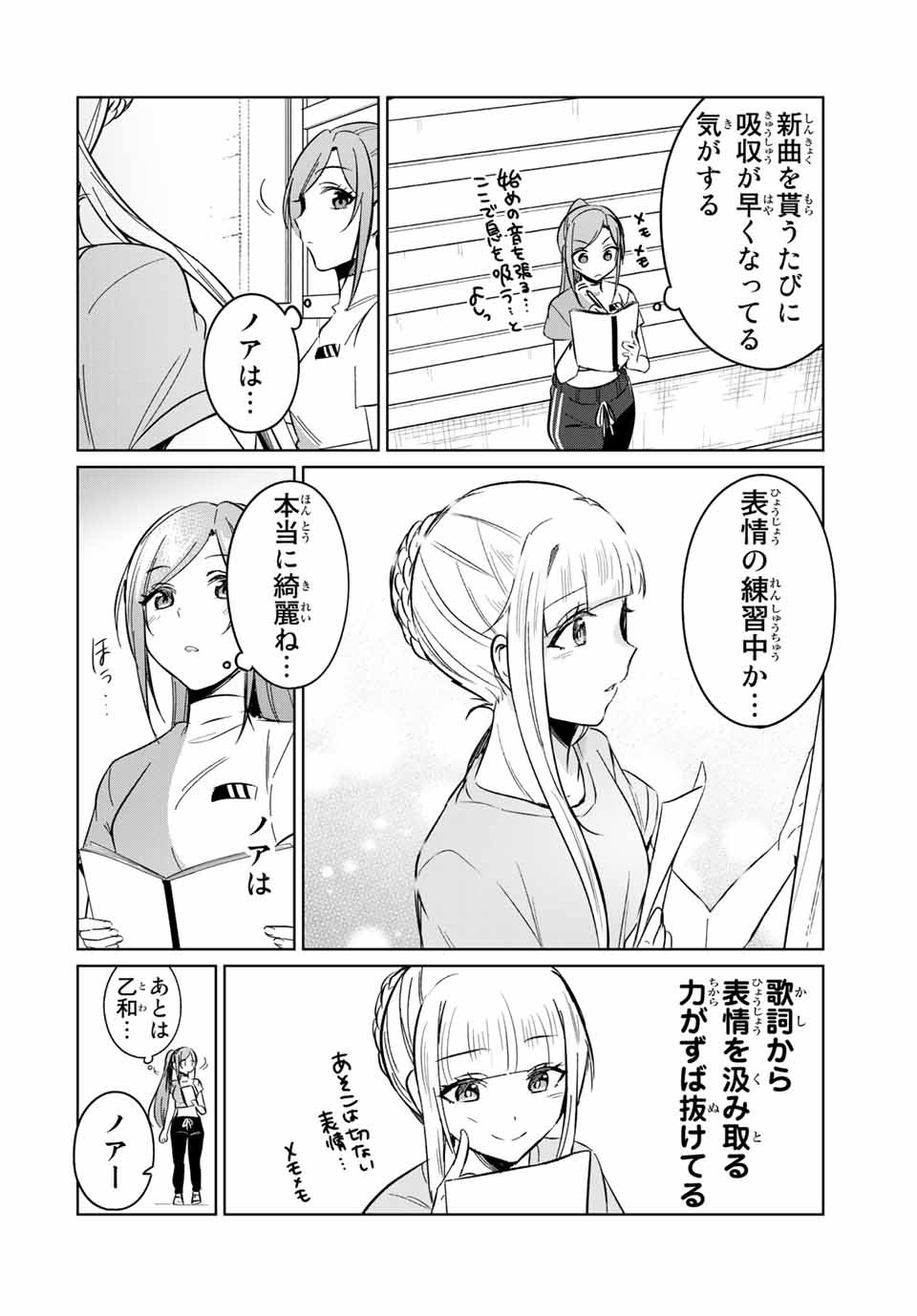 D4DJ -The Starting of Photon Maiden- Chapter 8.4 7ページ