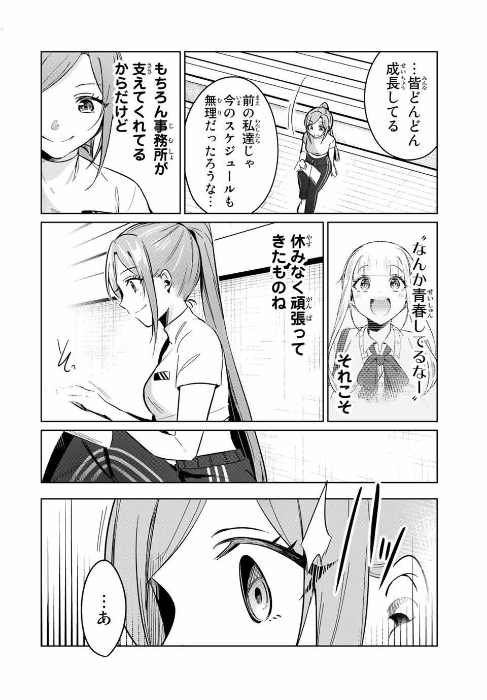 D4DJ -The Starting of Photon Maiden- Chapter 8.4 9ページ