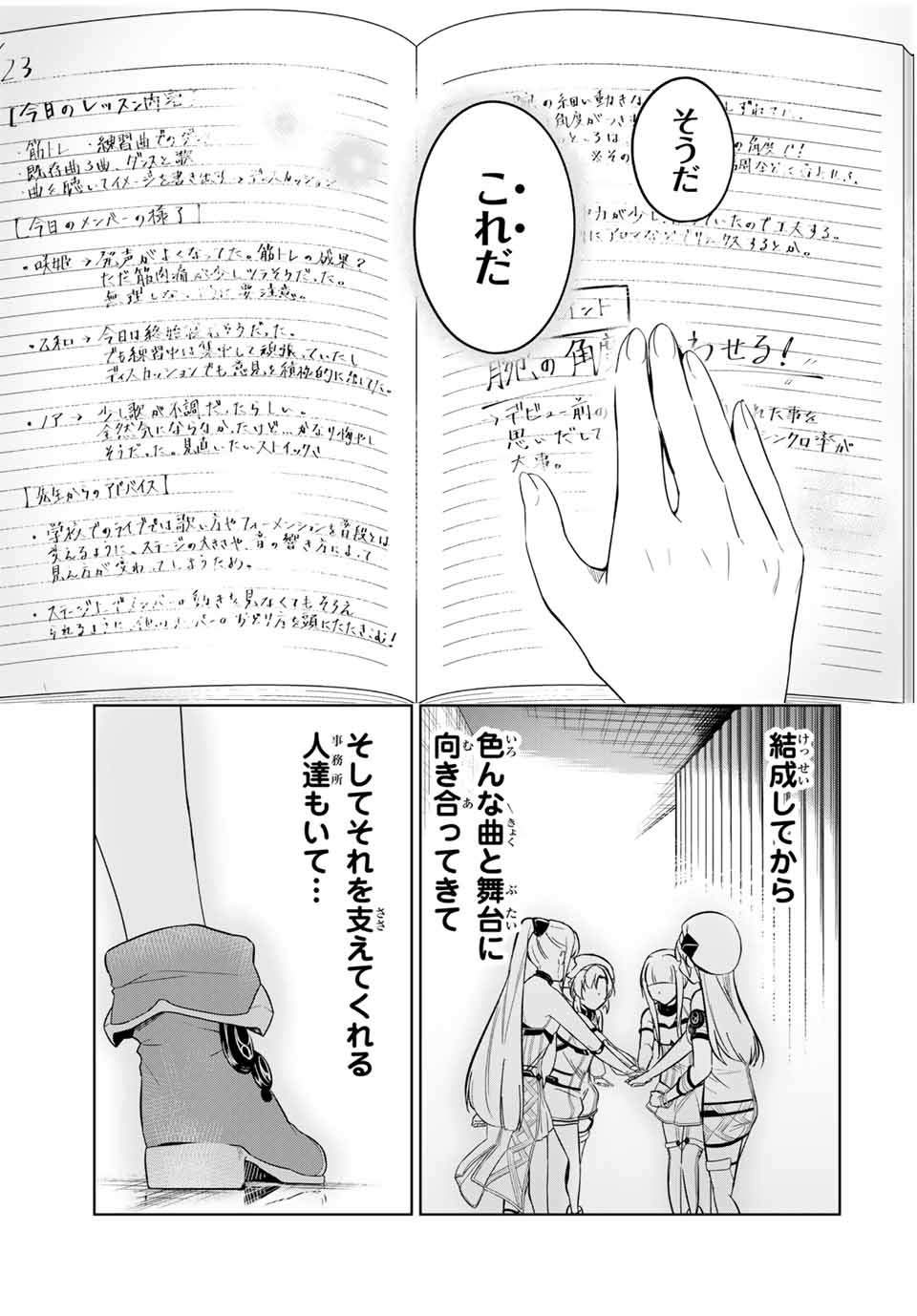 D4DJ -The Starting of Photon Maiden- Chapter 8.4 10ページ