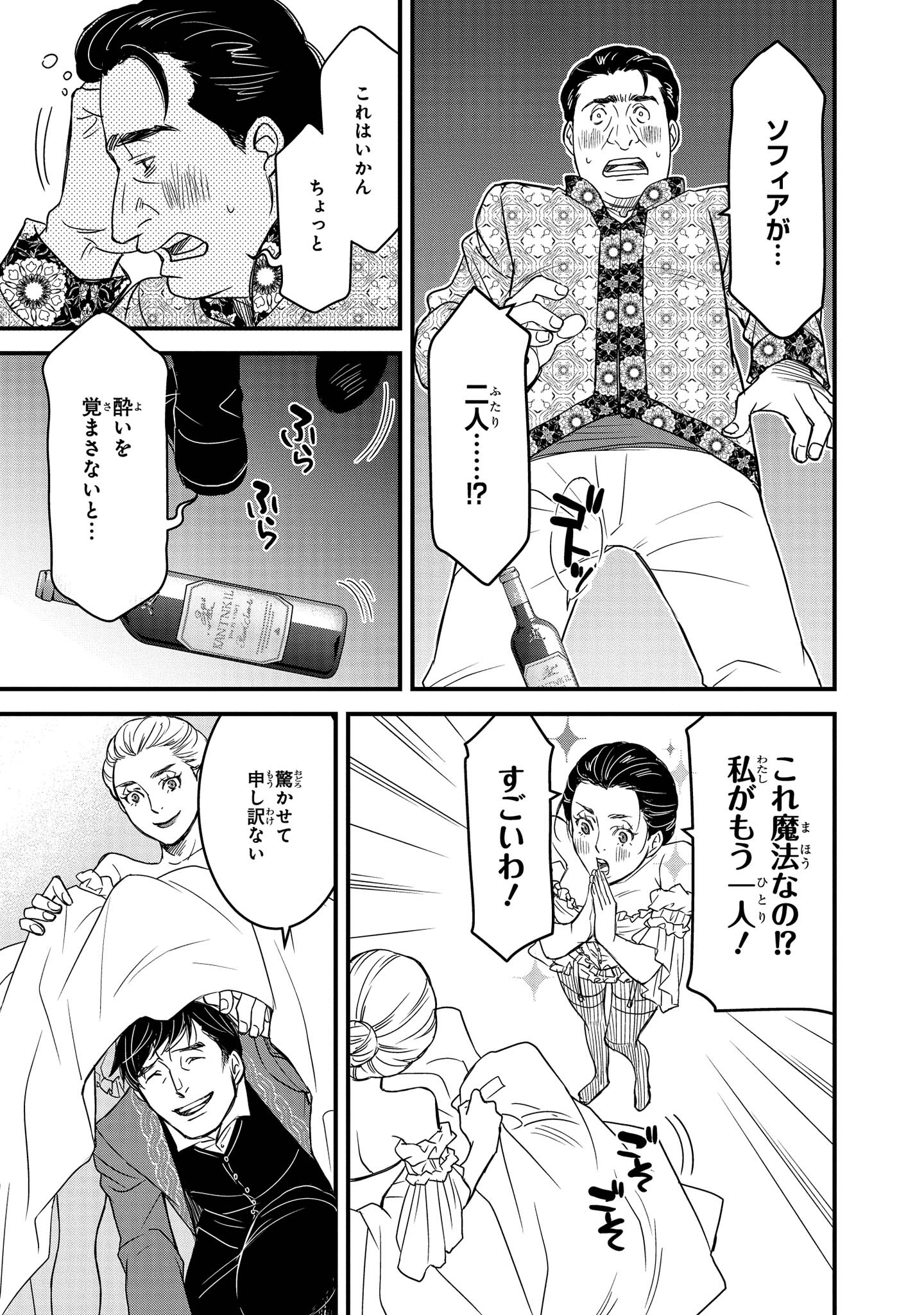 D4DJ -The Starting of Photon Maiden- Chapter 9.1 2ページ