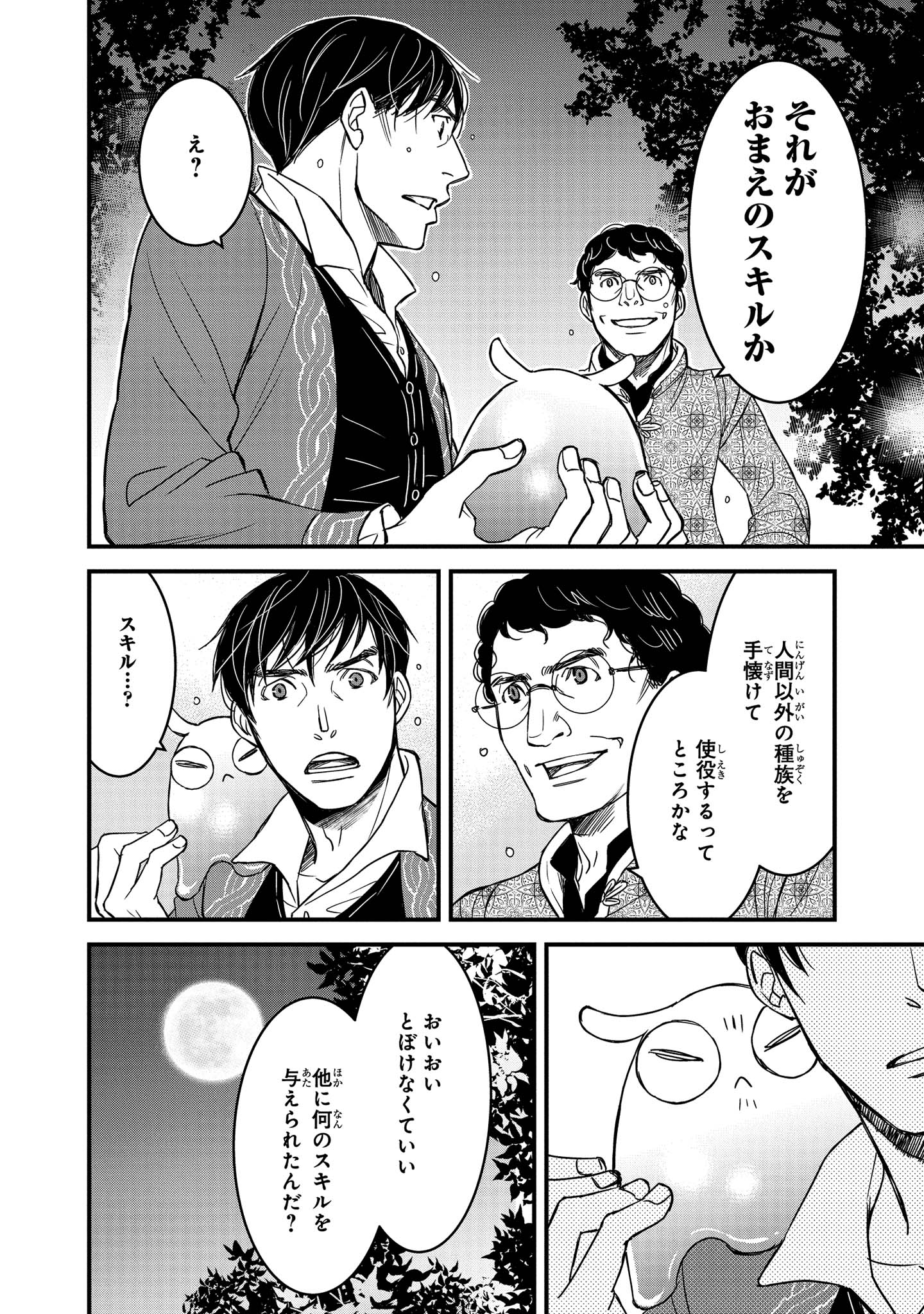 D4DJ -The Starting of Photon Maiden- Chapter 9.1 11ページ