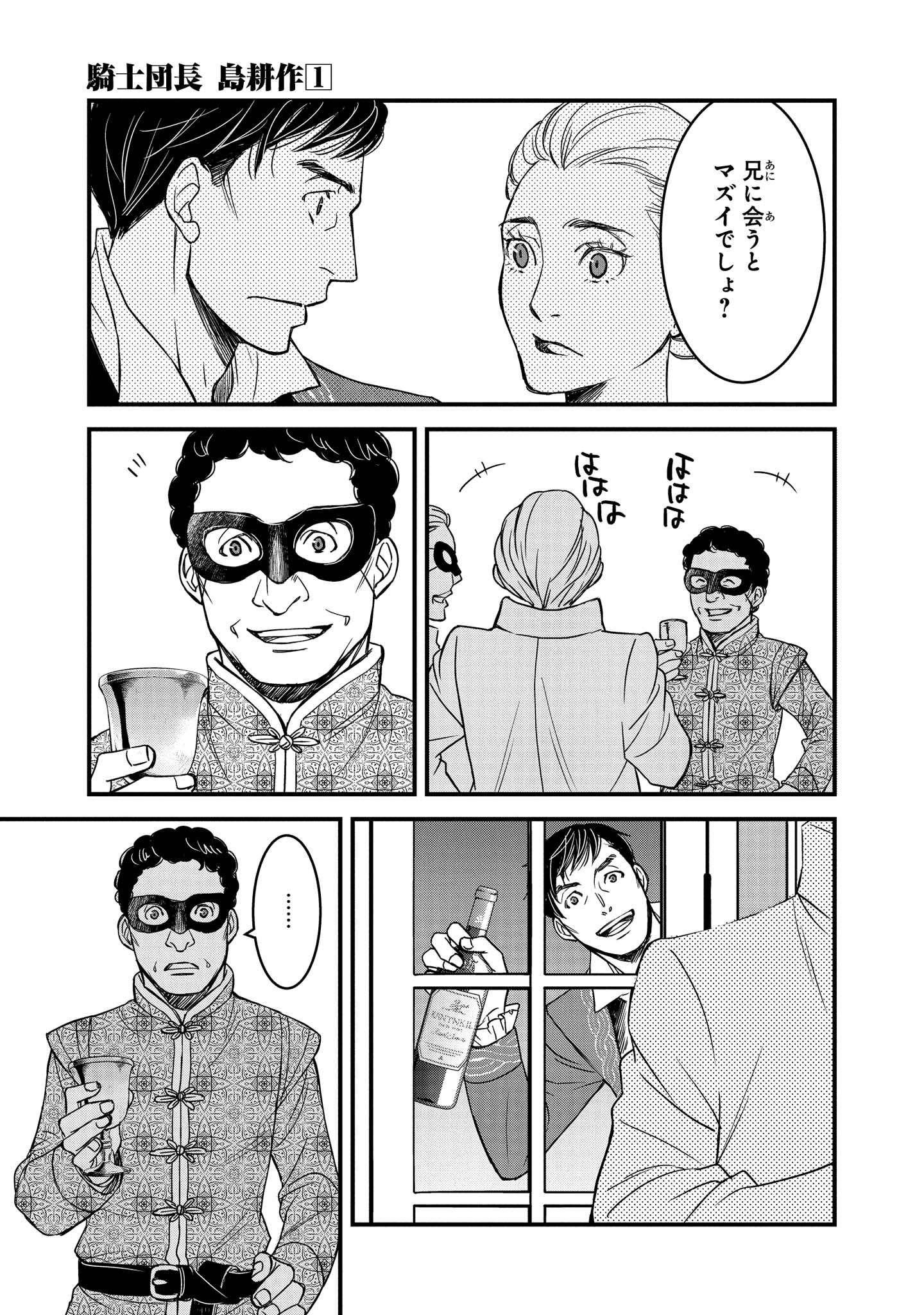 D4DJ -The Starting of Photon Maiden- Chapter 9.1 4ページ