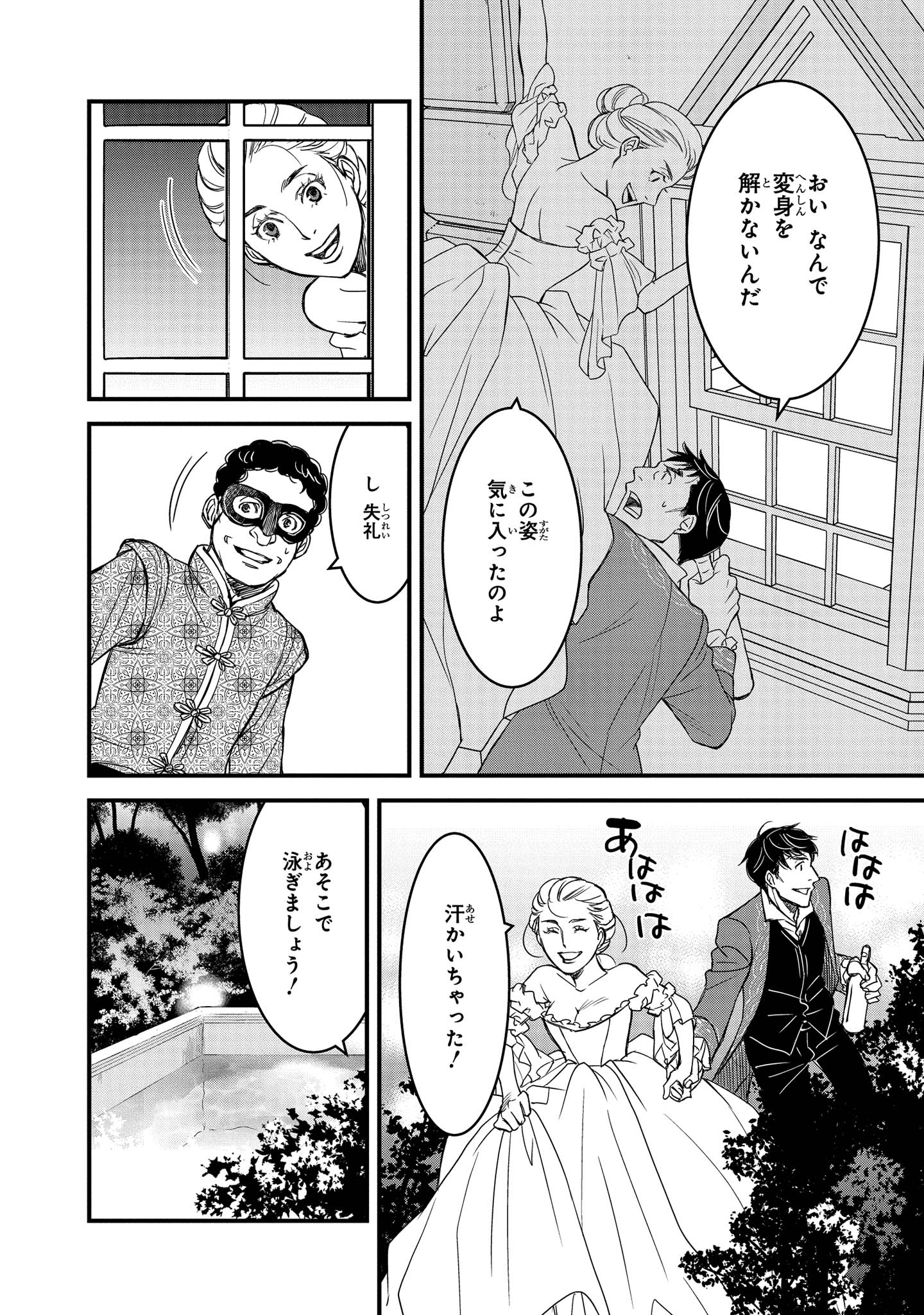 D4DJ -The Starting of Photon Maiden- Chapter 9.1 5ページ