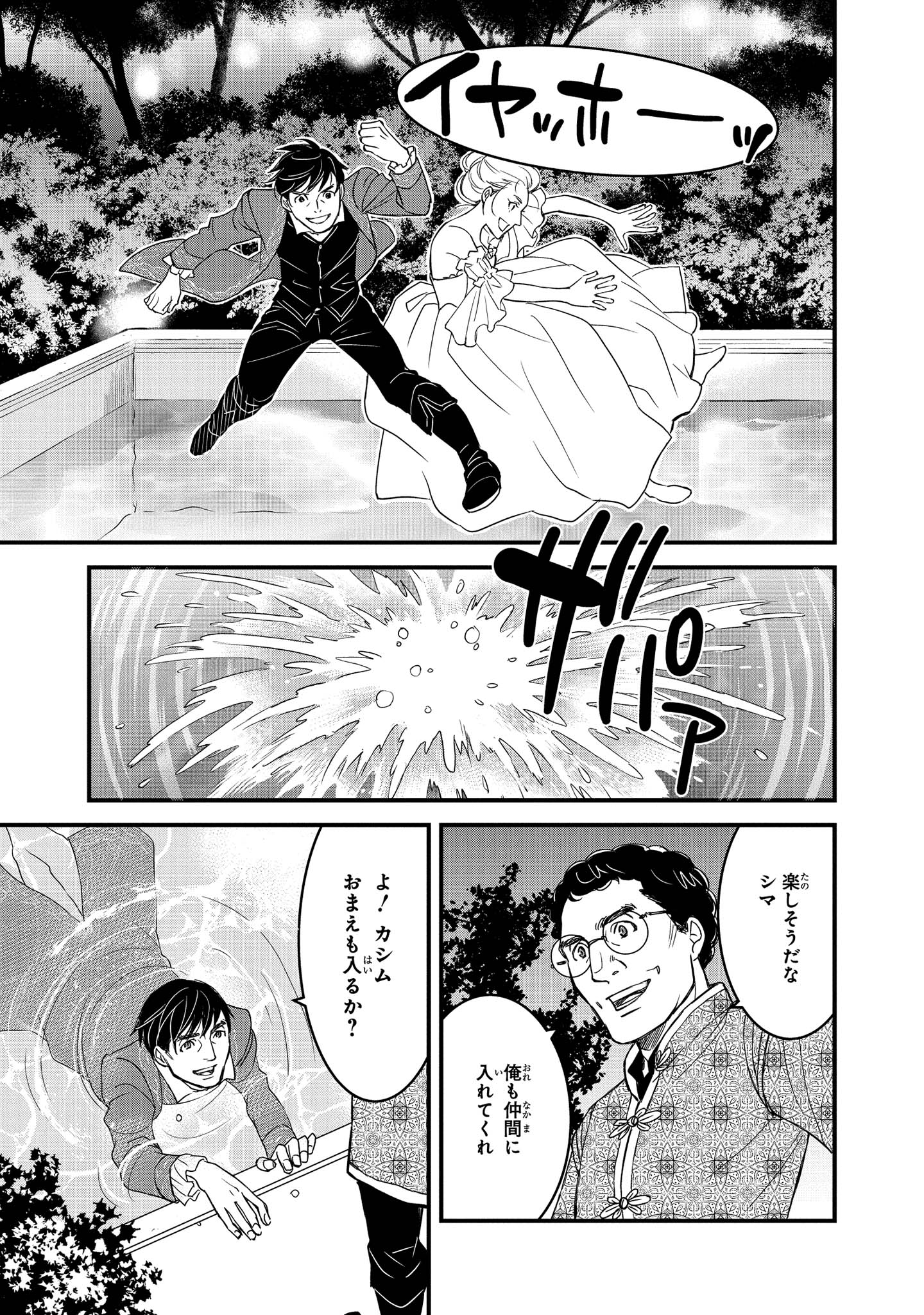 D4DJ -The Starting of Photon Maiden- Chapter 9.1 6ページ