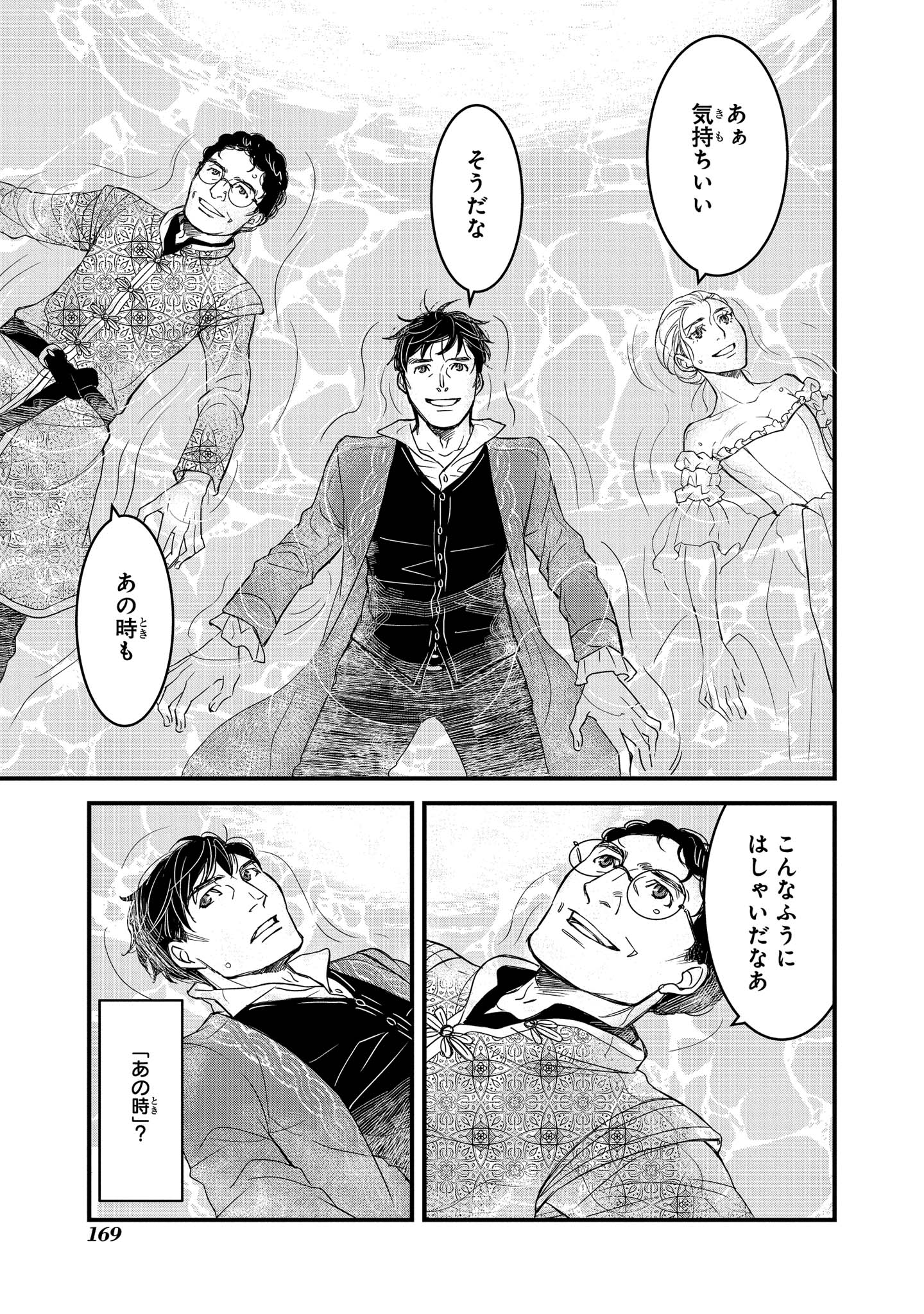 D4DJ -The Starting of Photon Maiden- Chapter 9.1 8ページ