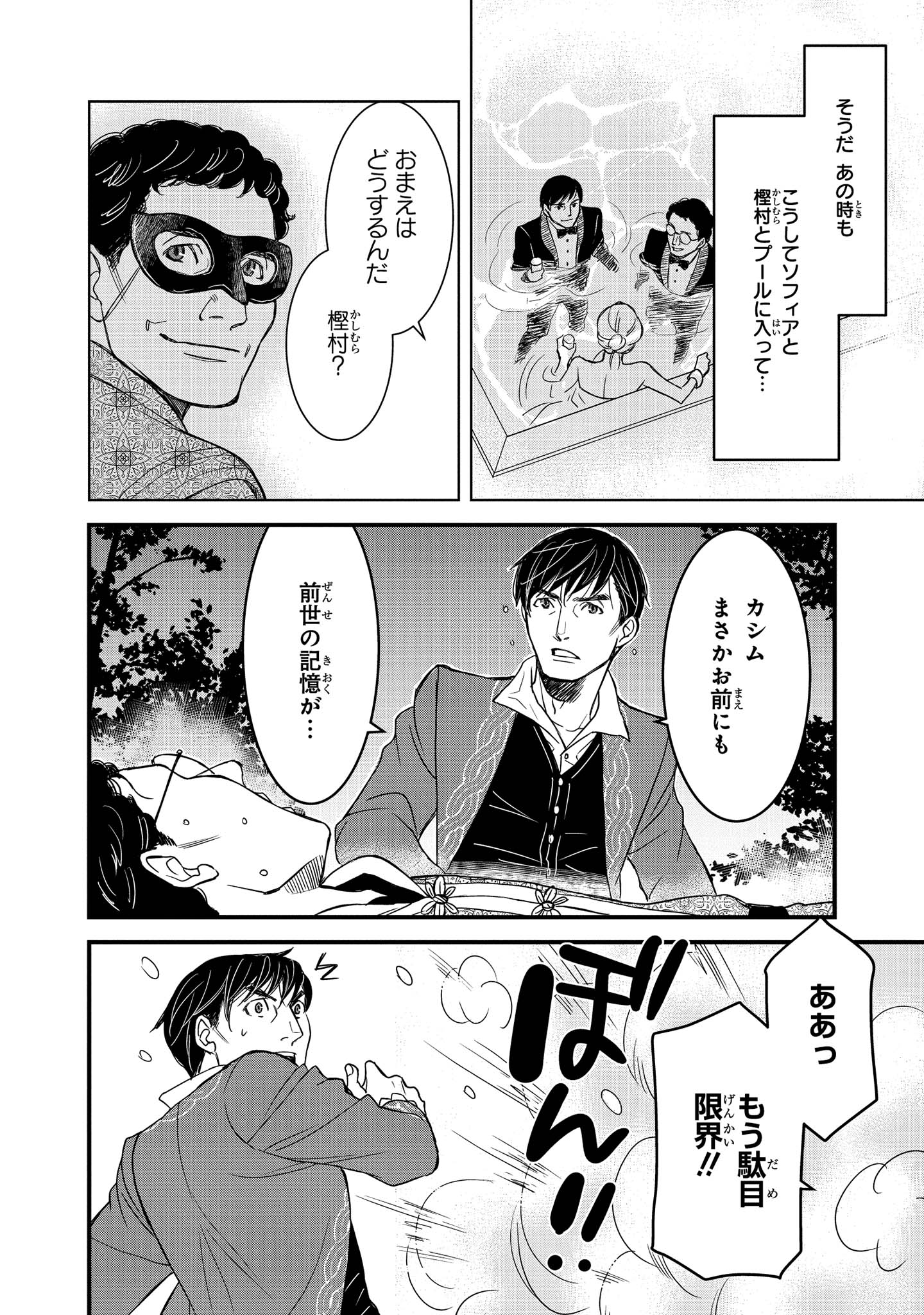D4DJ -The Starting of Photon Maiden- Chapter 9.1 9ページ