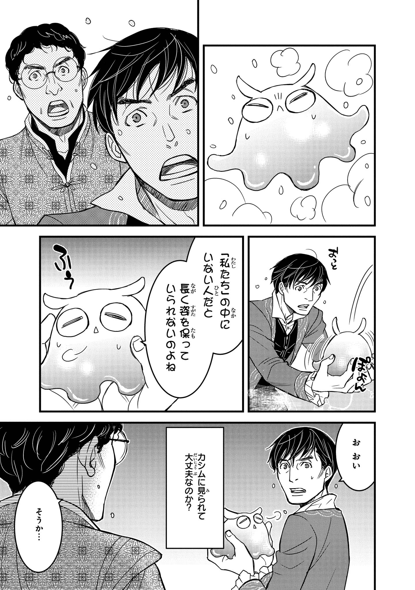 D4DJ -The Starting of Photon Maiden- Chapter 9.1 10ページ