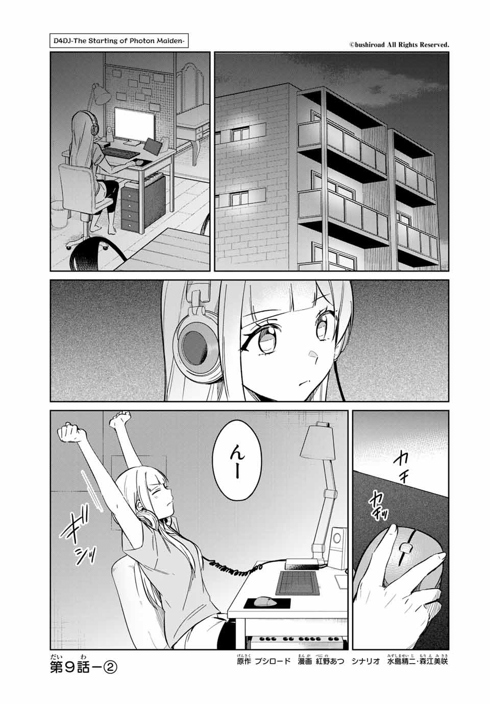 D4DJ -The Starting of Photon Maiden- Chapter 9.2 1ページ