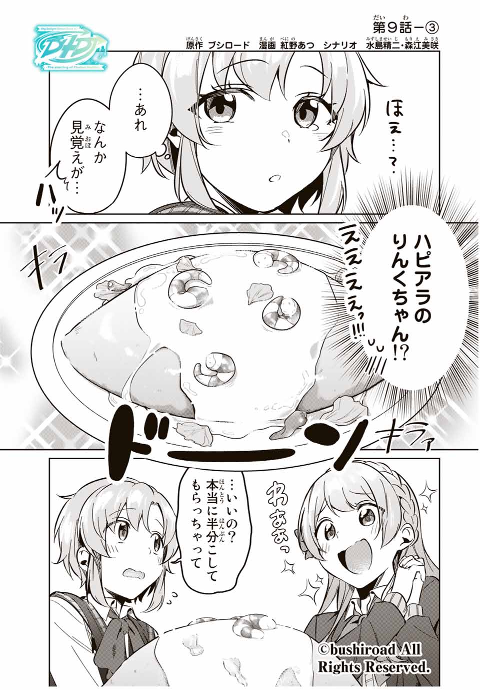 D4DJ -The Starting of Photon Maiden- Chapter 9.3 1ページ