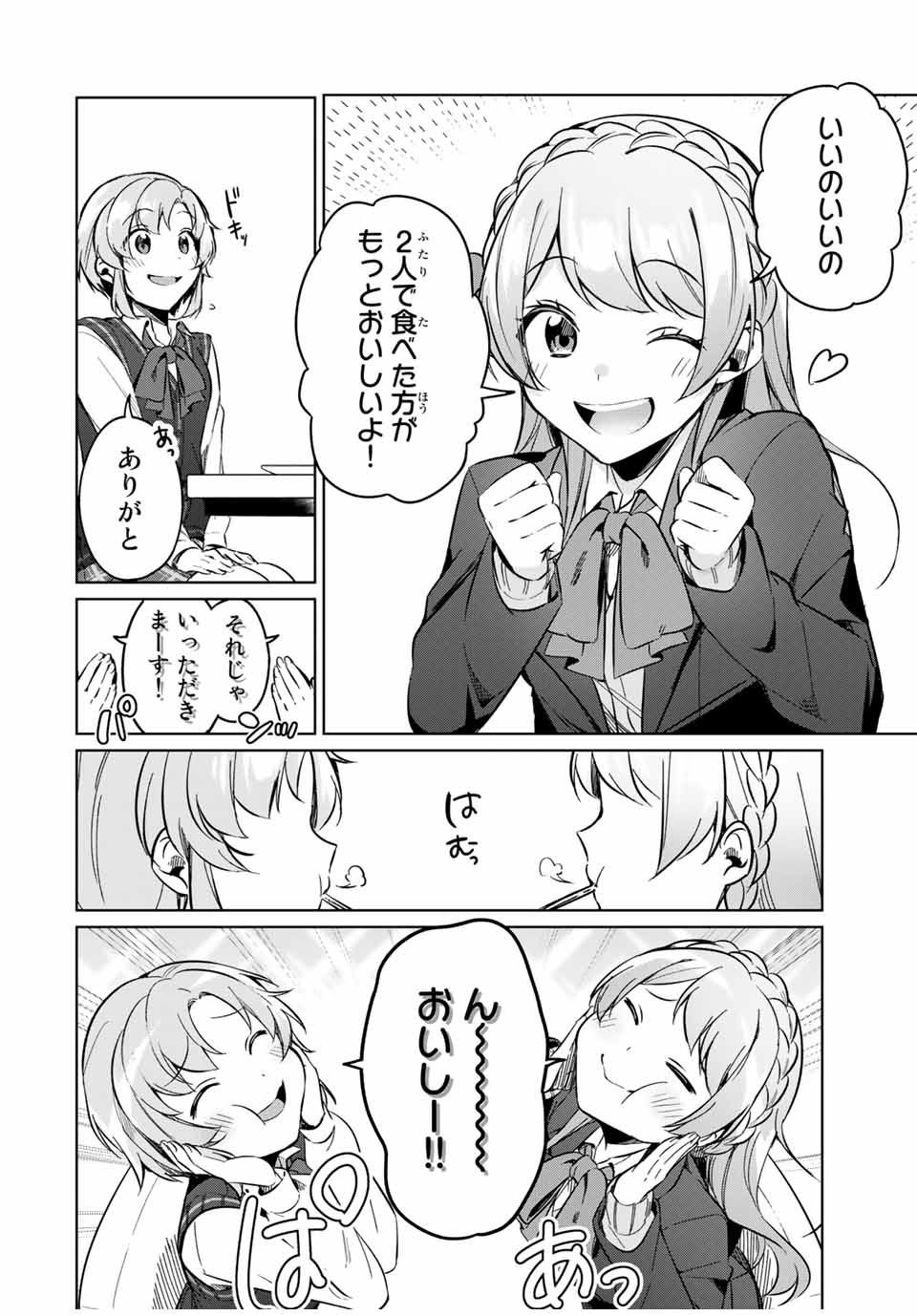 D4DJ -The Starting of Photon Maiden- Chapter 9.3 2ページ