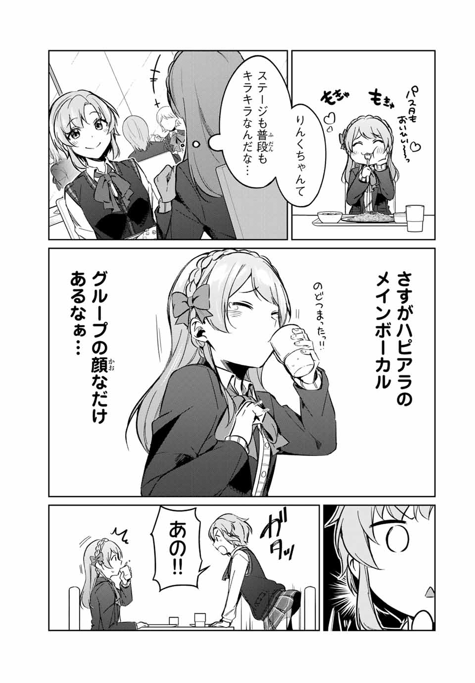 D4DJ -The Starting of Photon Maiden- Chapter 9.3 3ページ