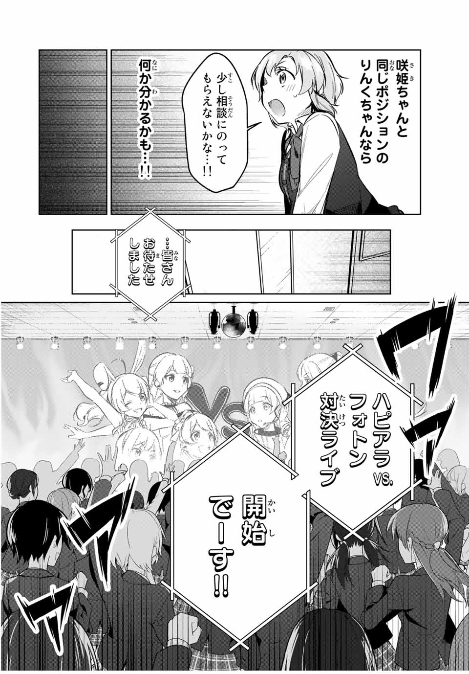 D4DJ -The Starting of Photon Maiden- Chapter 9.3 4ページ