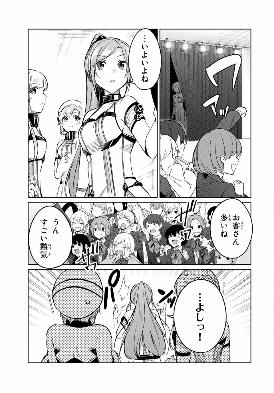 D4DJ -The Starting of Photon Maiden- Chapter 9.3 5ページ