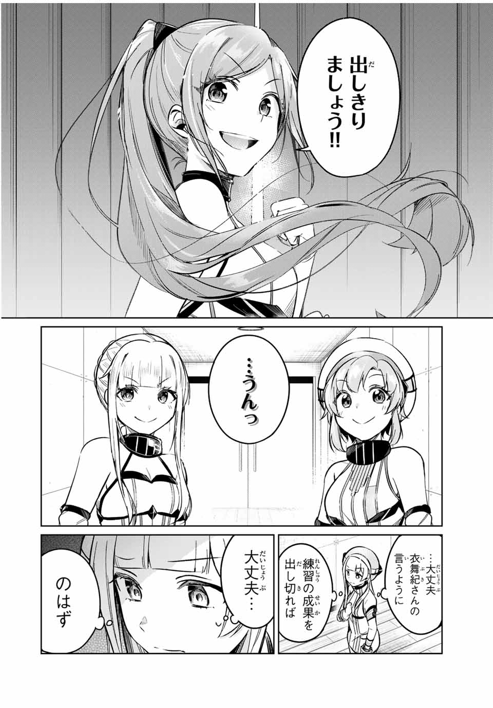 D4DJ -The Starting of Photon Maiden- Chapter 9.3 6ページ