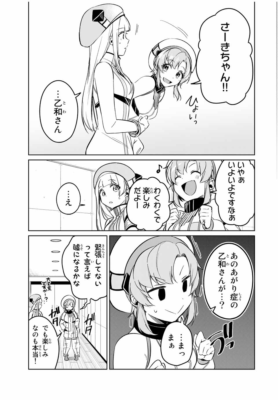 D4DJ -The Starting of Photon Maiden- Chapter 9.3 7ページ