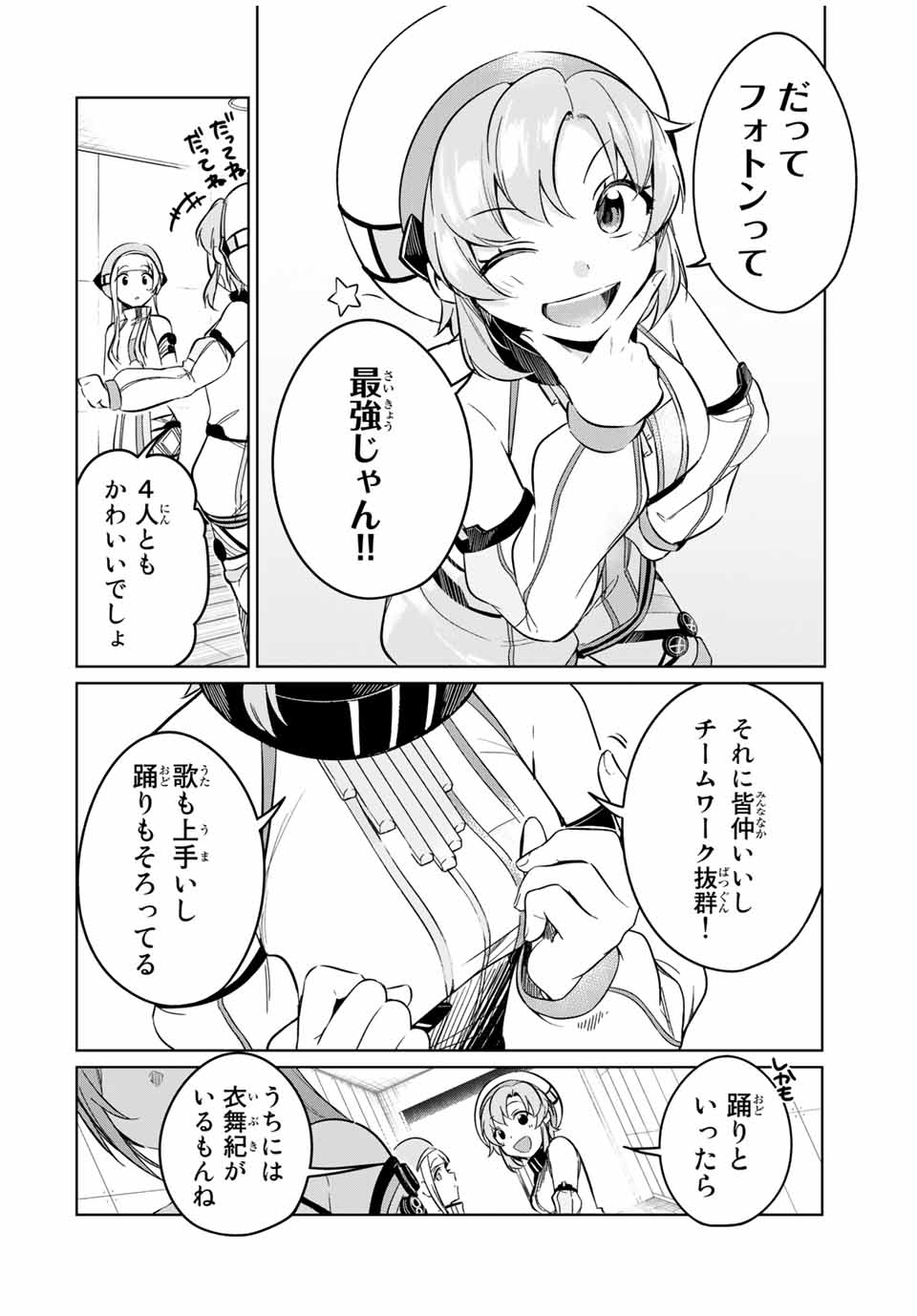 D4DJ -The Starting of Photon Maiden- Chapter 9.3 8ページ