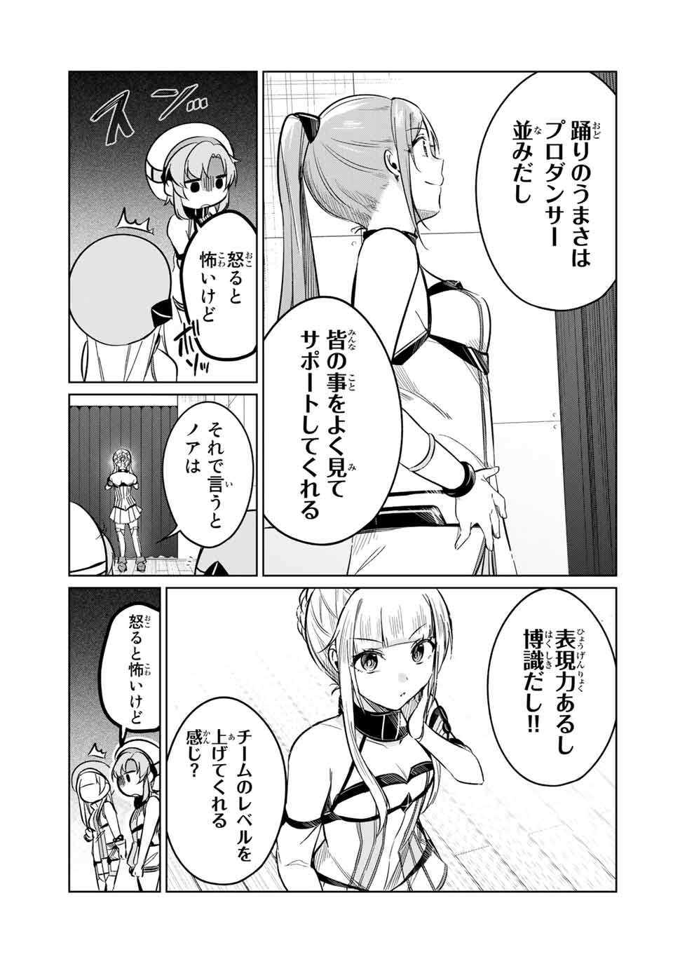 D4DJ -The Starting of Photon Maiden- Chapter 9.3 9ページ