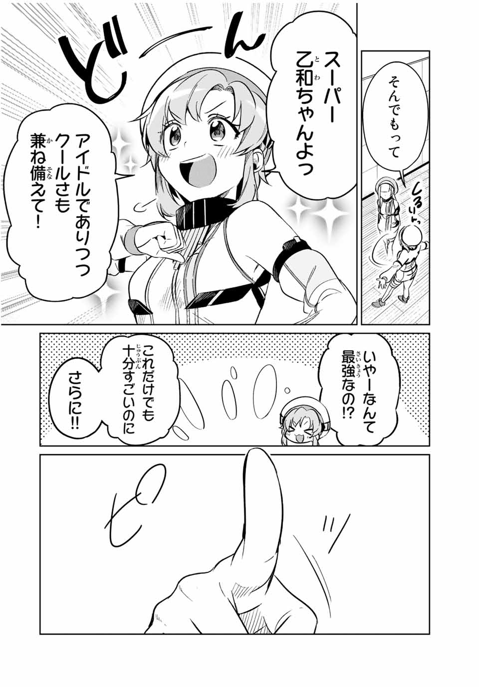 D4DJ -The Starting of Photon Maiden- Chapter 9.3 10ページ