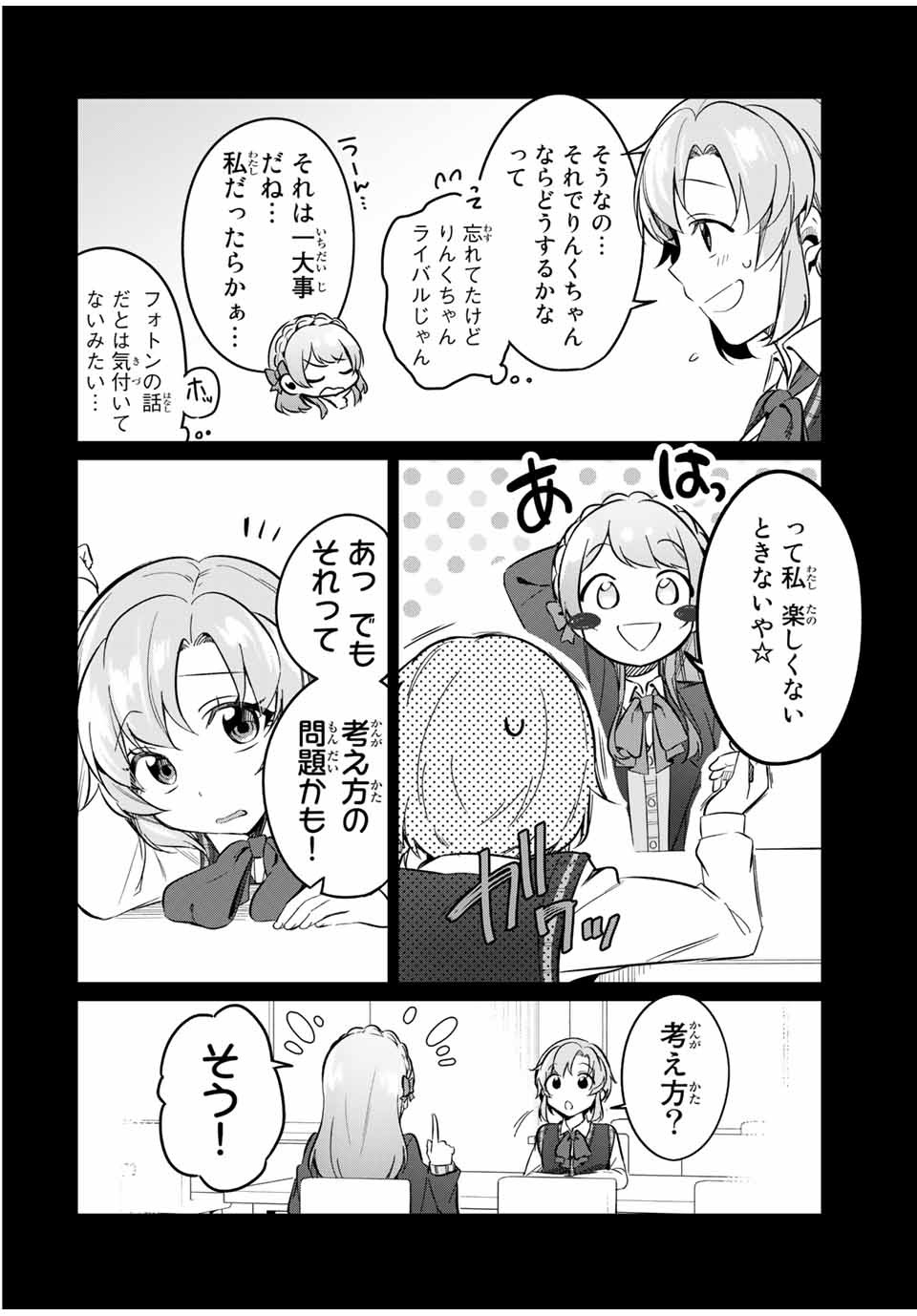 D4DJ -The Starting of Photon Maiden- Chapter 9.4 3ページ