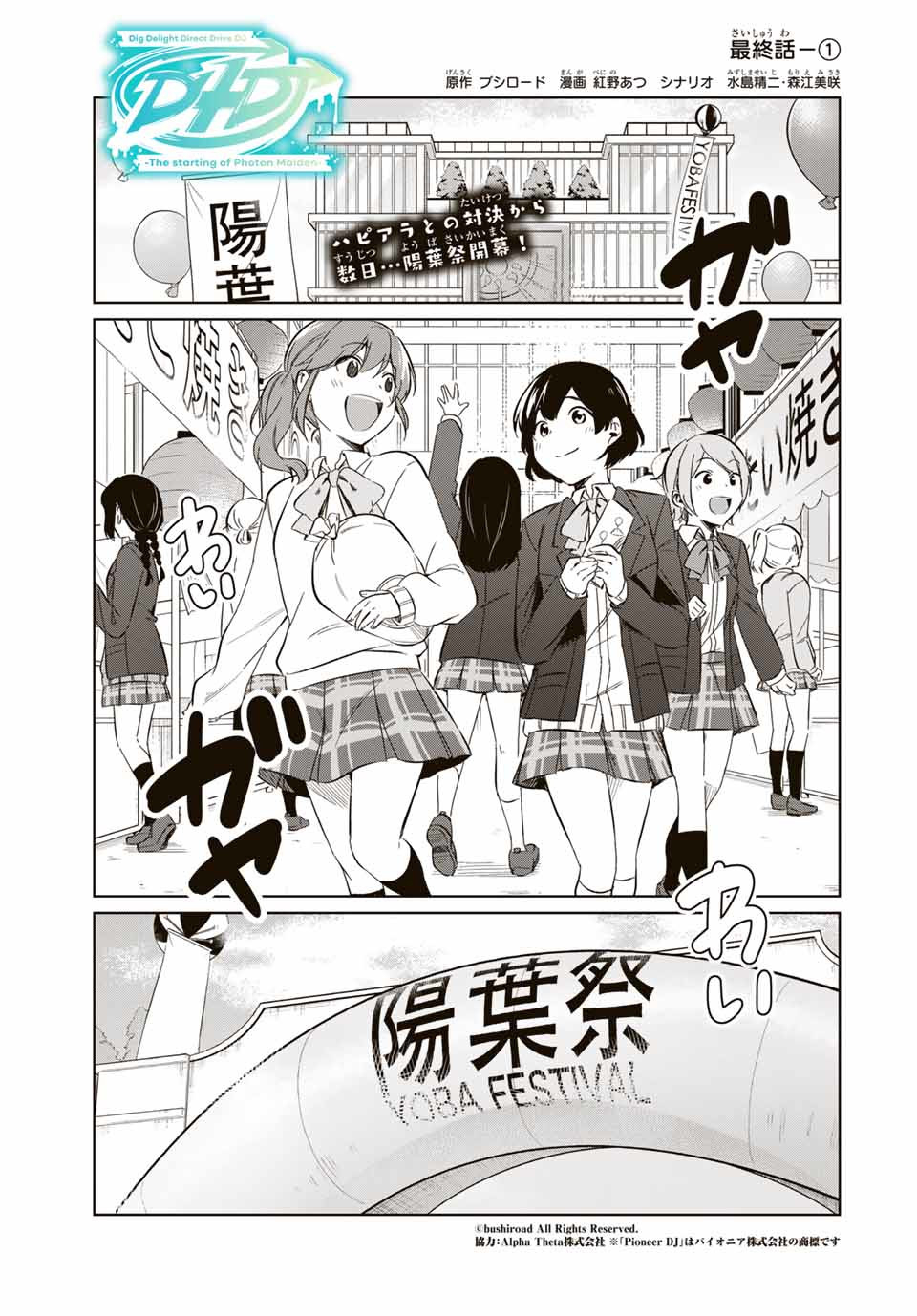 D4DJ -The Starting of Photon Maiden- Chapter 10.1 1ページ