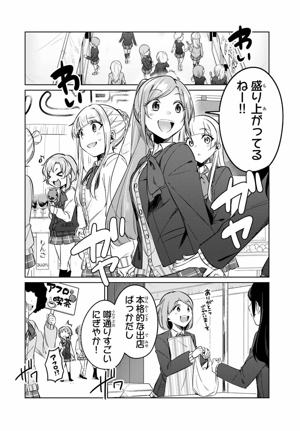 D4DJ -The Starting of Photon Maiden- Chapter 10.1 2ページ