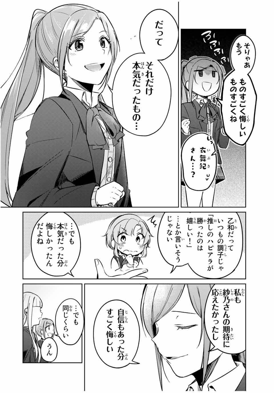D4DJ -The Starting of Photon Maiden- Chapter 10.1 12ページ