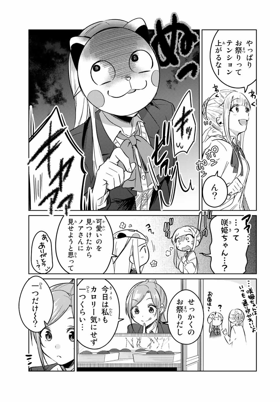 D4DJ -The Starting of Photon Maiden- Chapter 10.1 3ページ