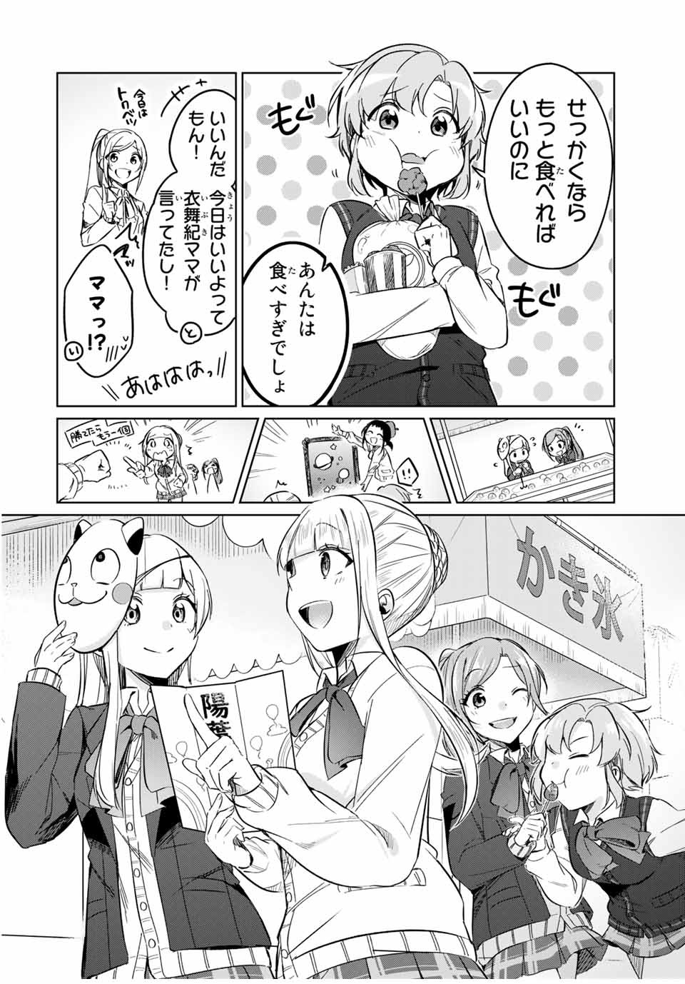 D4DJ -The Starting of Photon Maiden- Chapter 10.1 4ページ