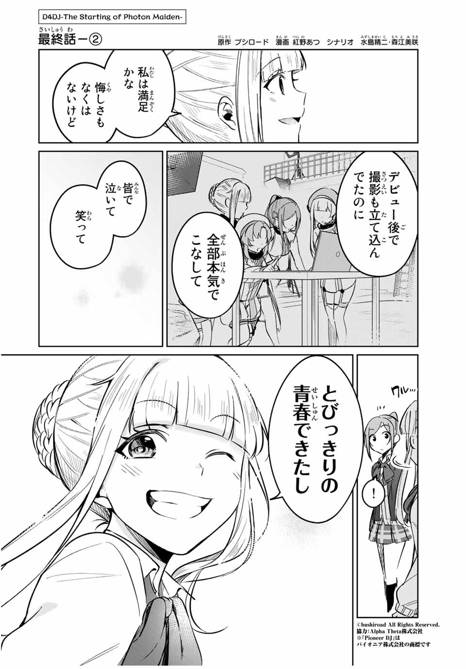 D4DJ -The Starting of Photon Maiden- Chapter 10.2 1ページ
