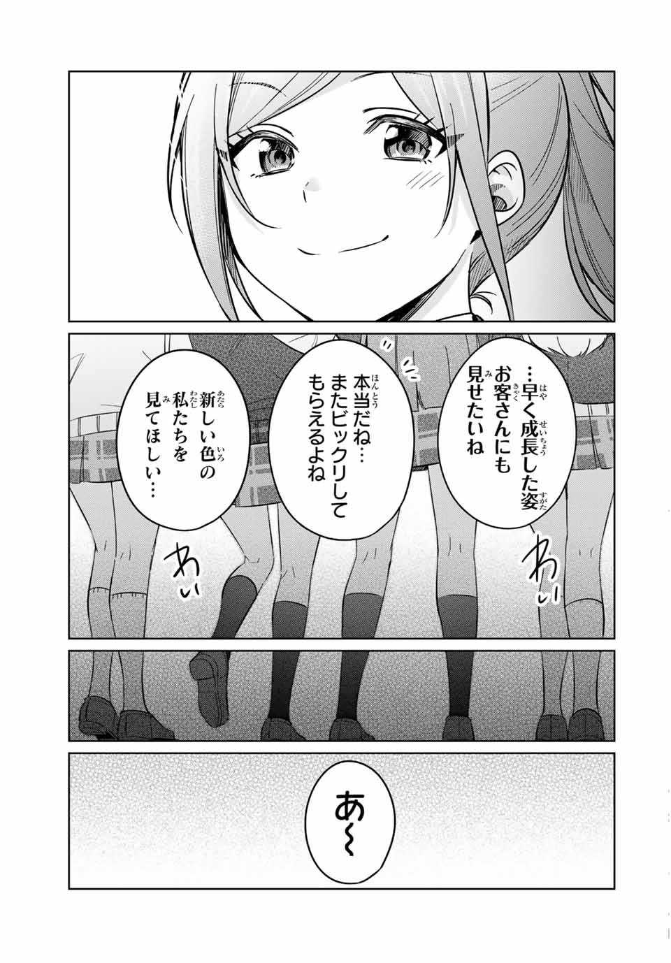 D4DJ -The Starting of Photon Maiden- Chapter 10.2 2ページ